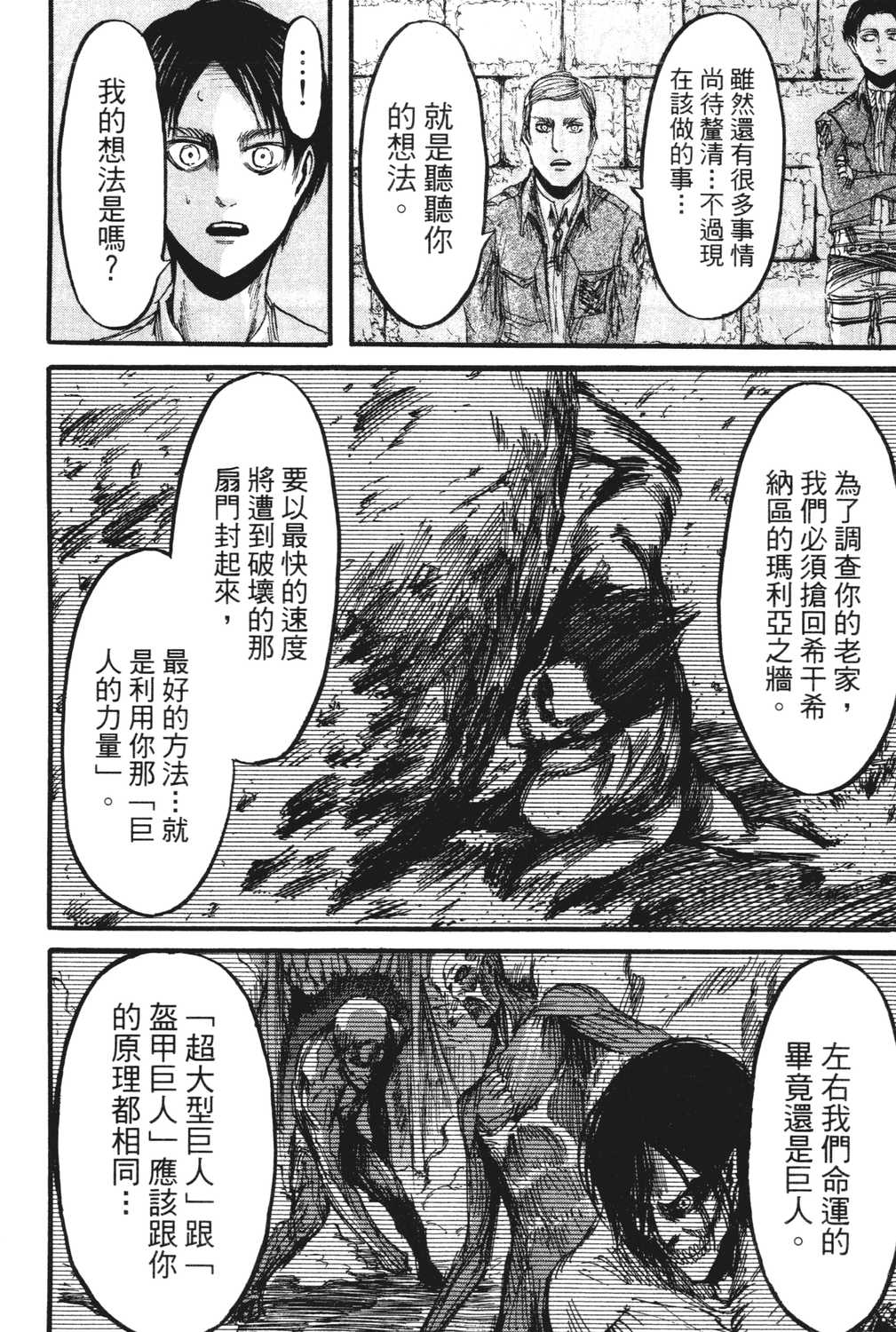 进击的巨人漫画第一章,进击的巨人漫画第一卷