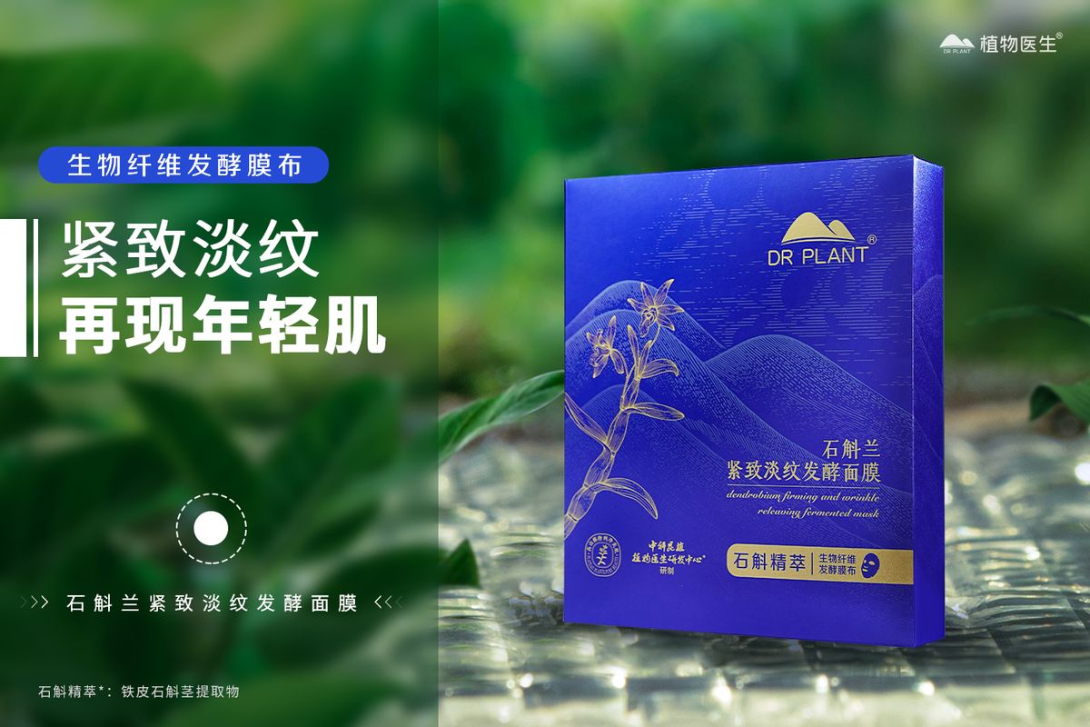 植物医生石斛兰面膜,石斛兰鲜肌凝时面膜16岁可以用吗