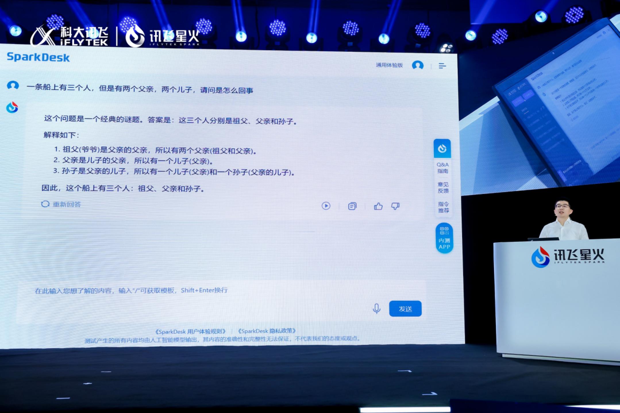 讯飞星火大模型升级,讯飞星火大模型3.0入口