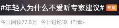 央视网评年轻人反感专家,年轻人反感专家