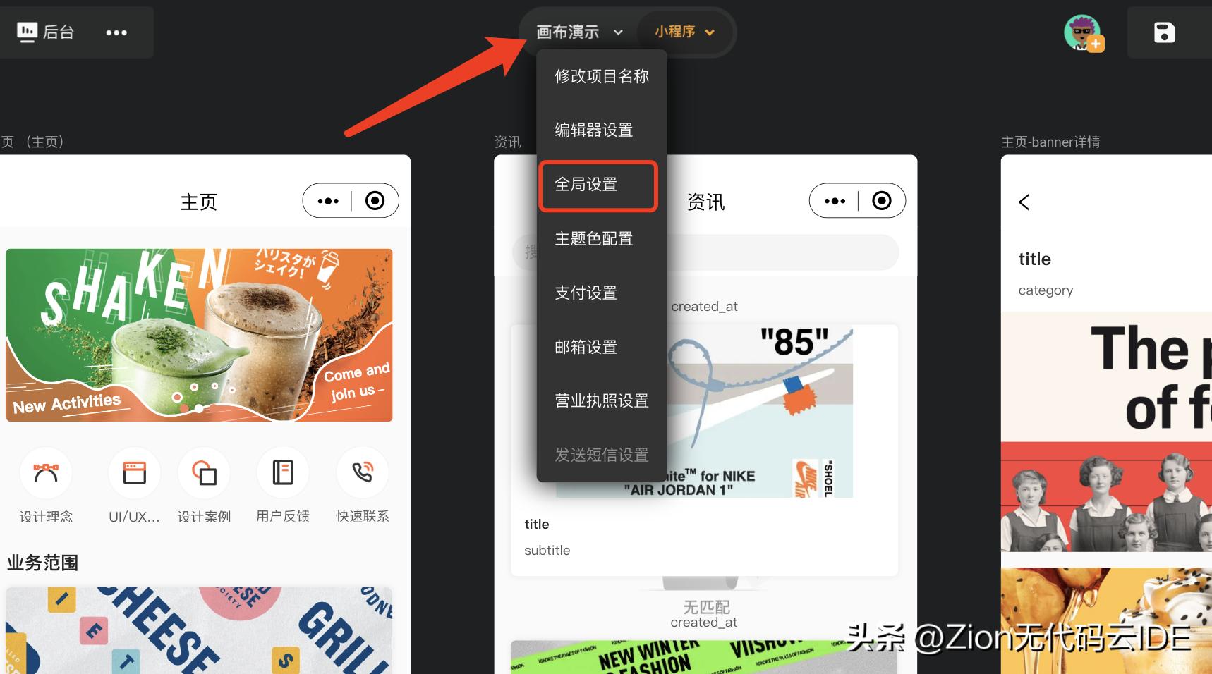 zion小程序实例教程,zion无代码开发平台怎么做小程序