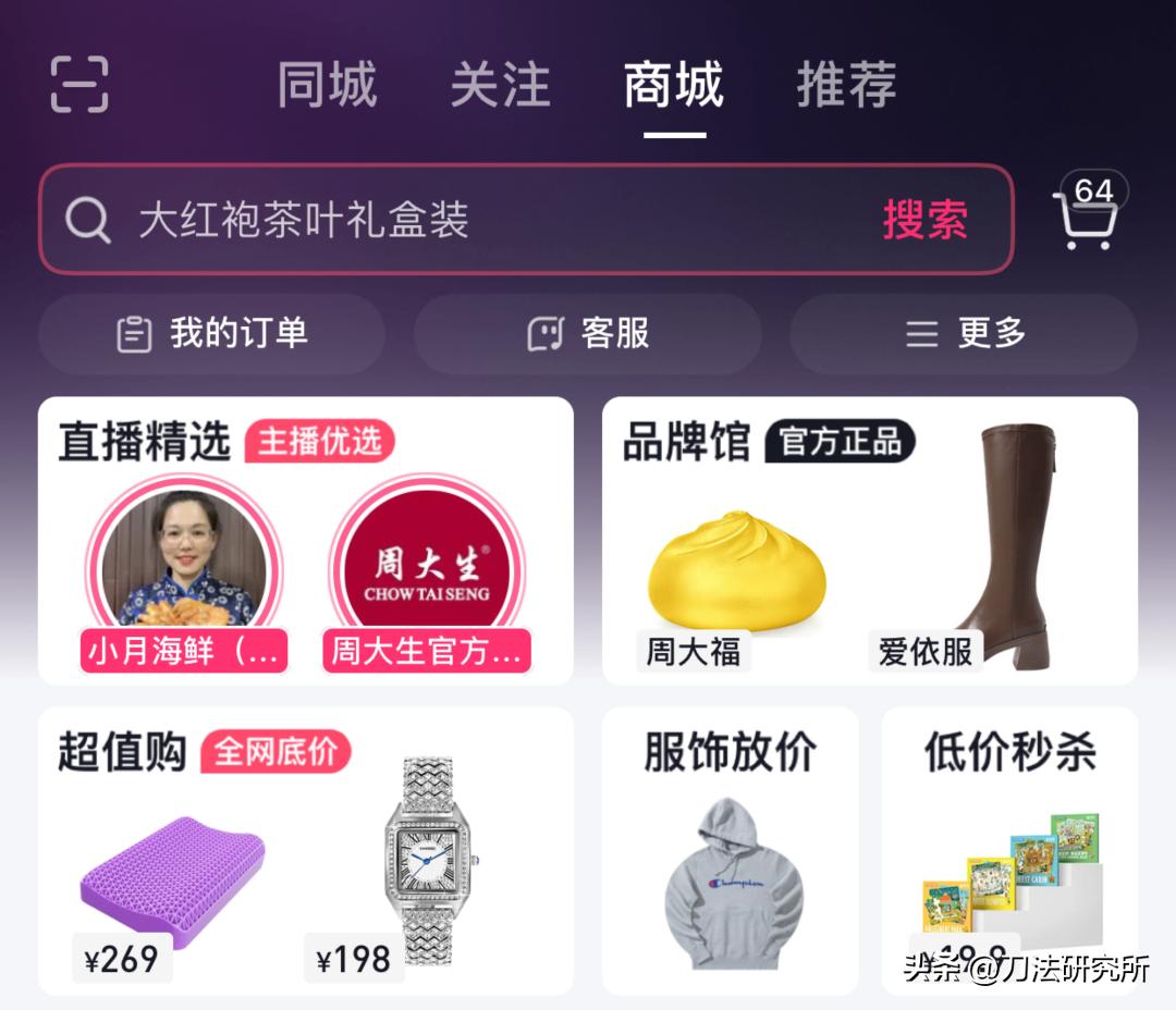 现在开始做抖音电商来得及吗,2022年抖音搜索电商小白能做么