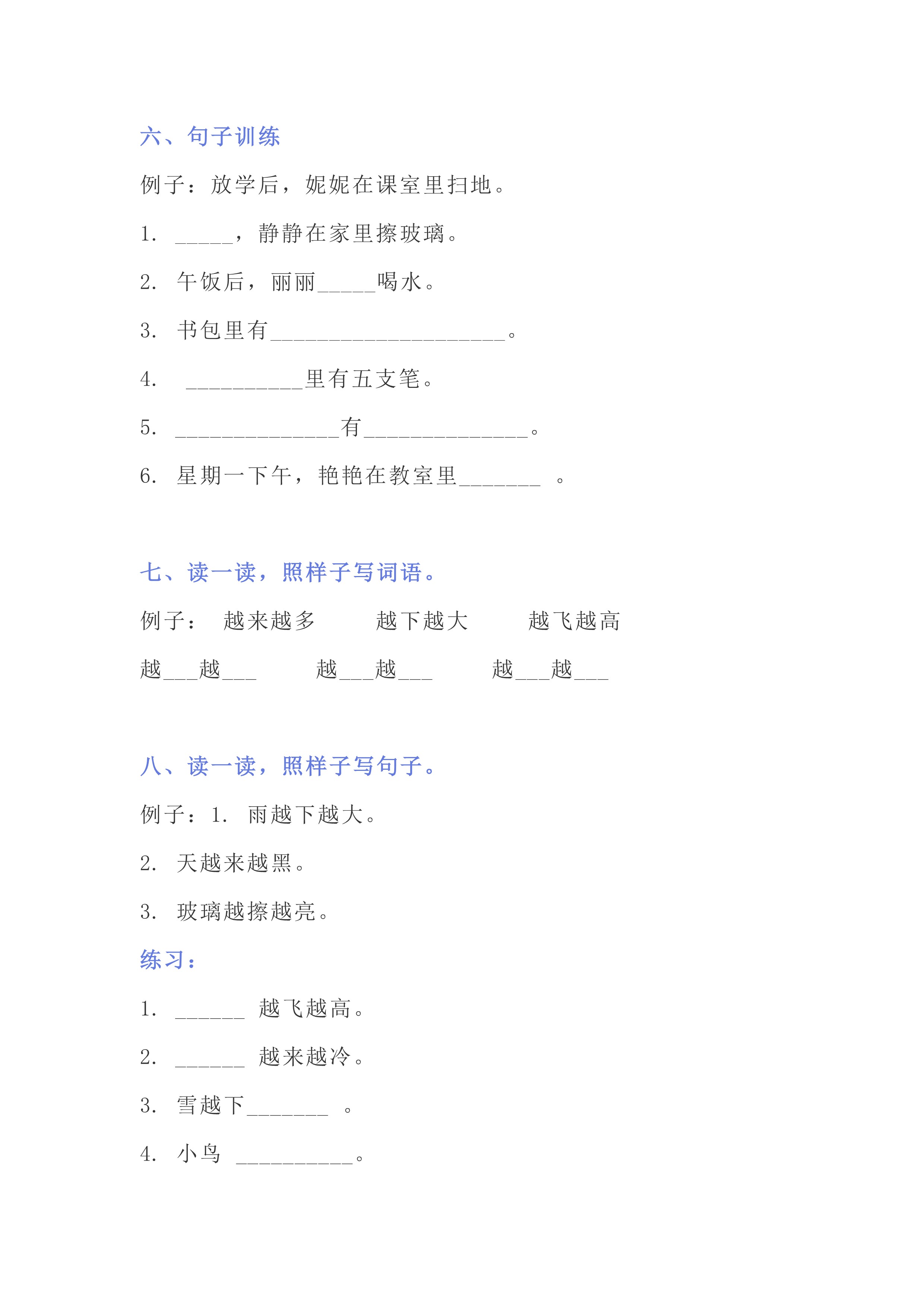 小学一年级语文部编版句子练习,部编版小学一年级语文上册写句子