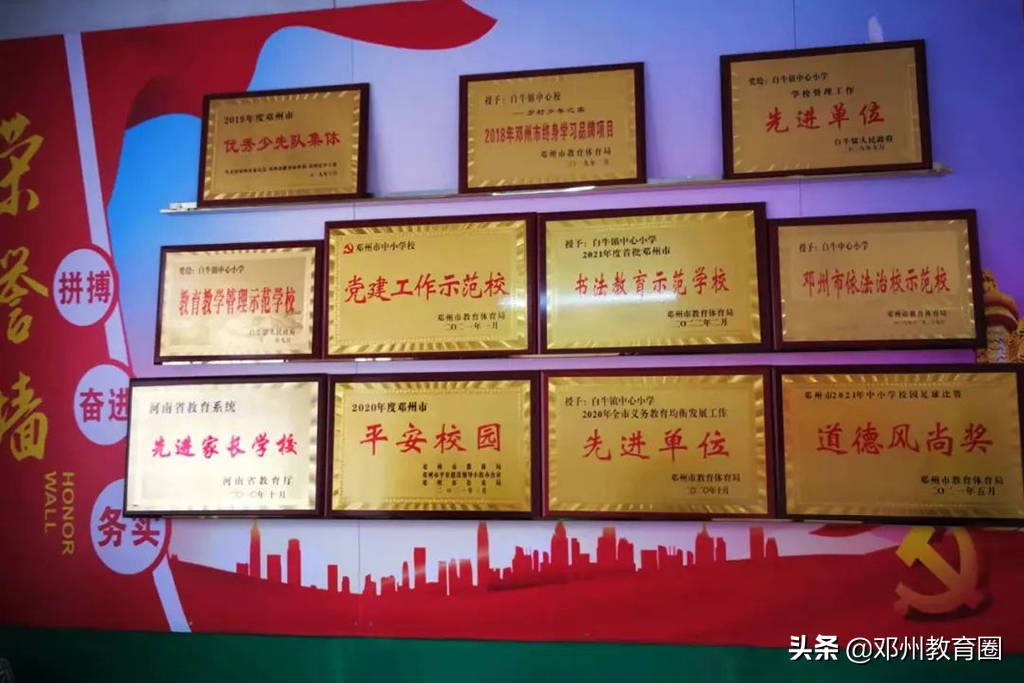 邓州市白牛镇中心小学,南召县中小学课后延时服务