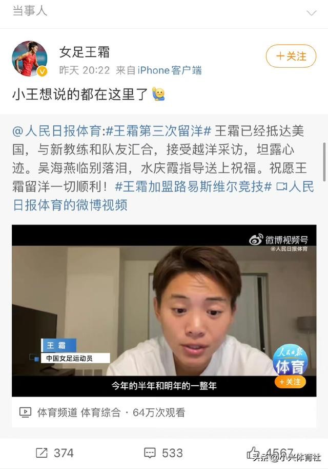 王霜邀追风女孩到武汉特训,王霜给追风女孩的一封信