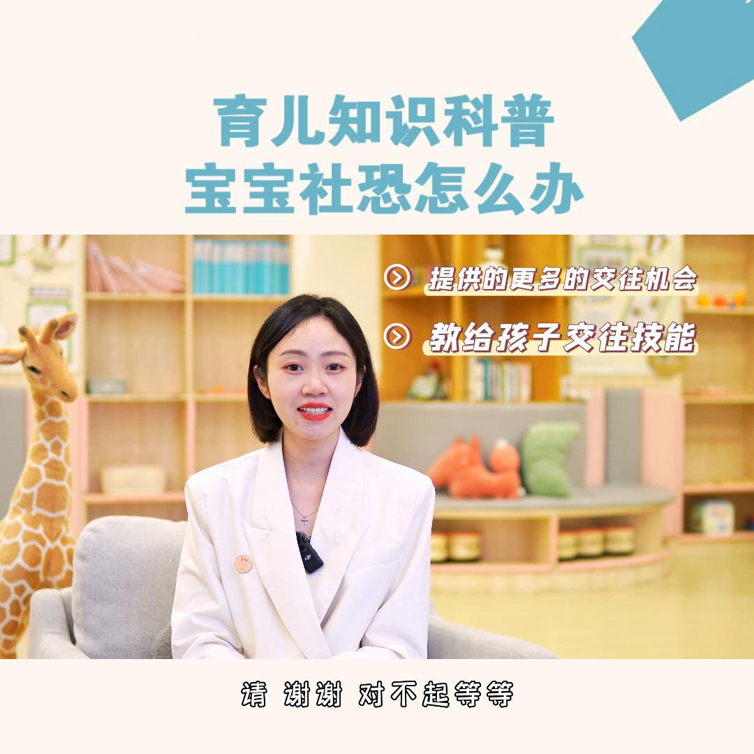MAMYPOKO《爸妈早教学院》家有“社恐”宝宝怎...