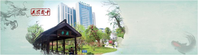 江苏中医院秋冬膏方,32位名医专家现场义诊