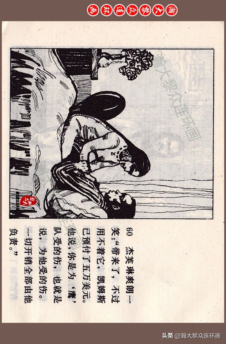 瀚大黎众连环画梅氏水浒故事,瀚大黎众仲伟连环画