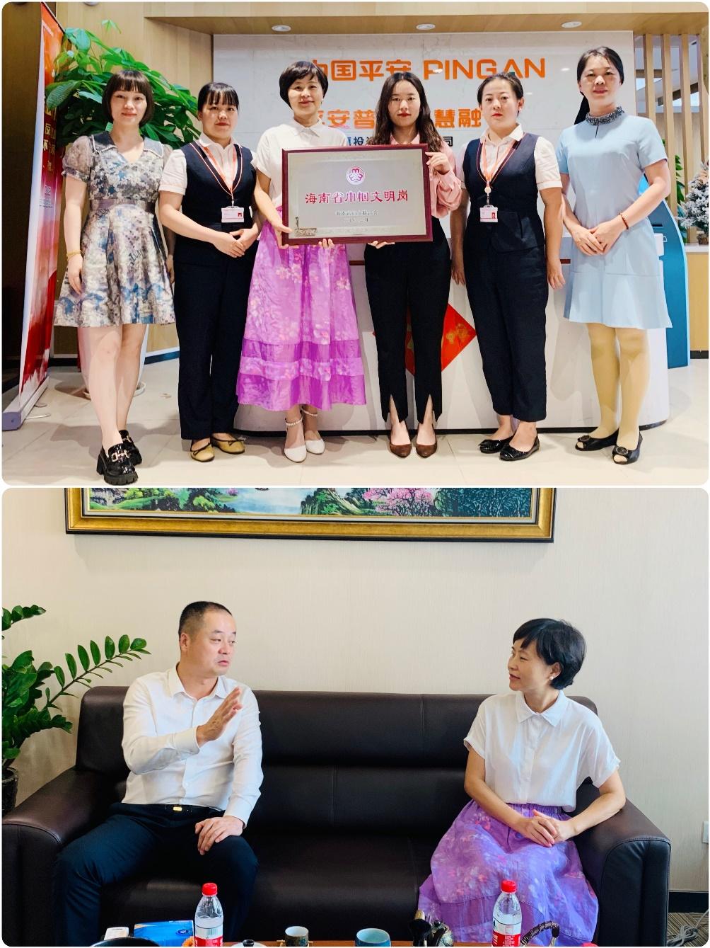 喜讯海南省妇联为平安普惠海口国贸路分公司颁发巾帼文明岗奖牌