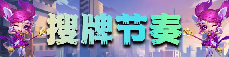 李青s8.5净化之金钟罩阵容,净化之金钟罩李青s8.5阵容图