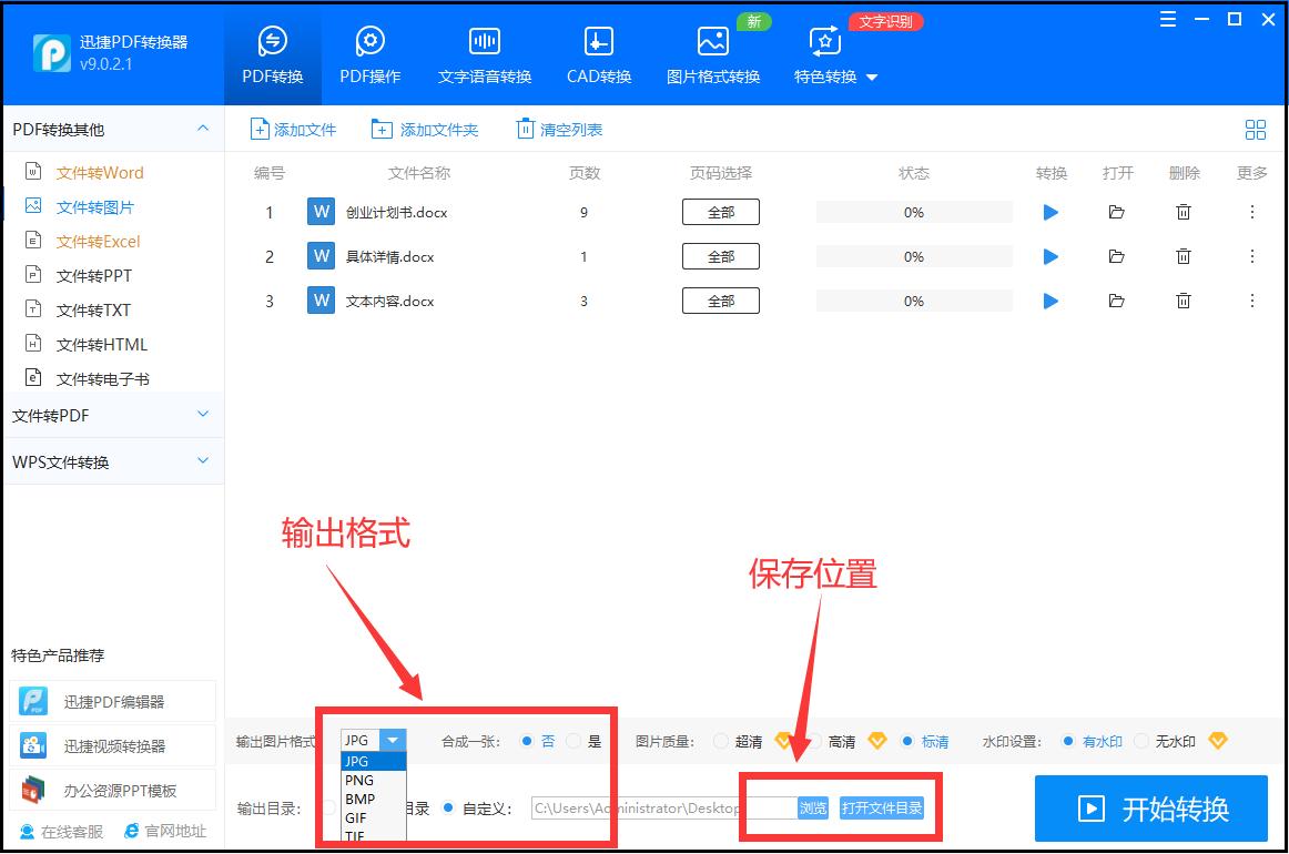 手机如何将图片文字转换word,word转换为图片最简单的方法
