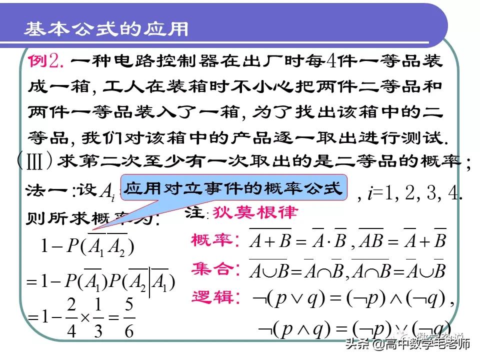 高中数学概率知识点大总结,高中数学条件概率与全概率公式