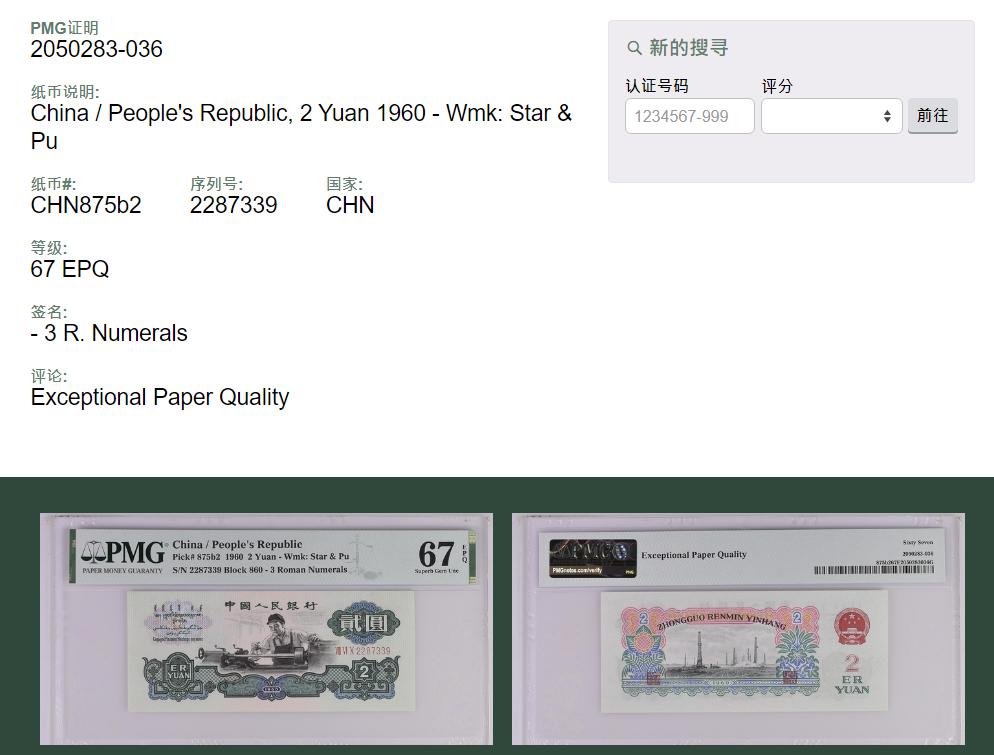 2023年开启新系列！花2000元买到一张假车工，PMG评级也有假？