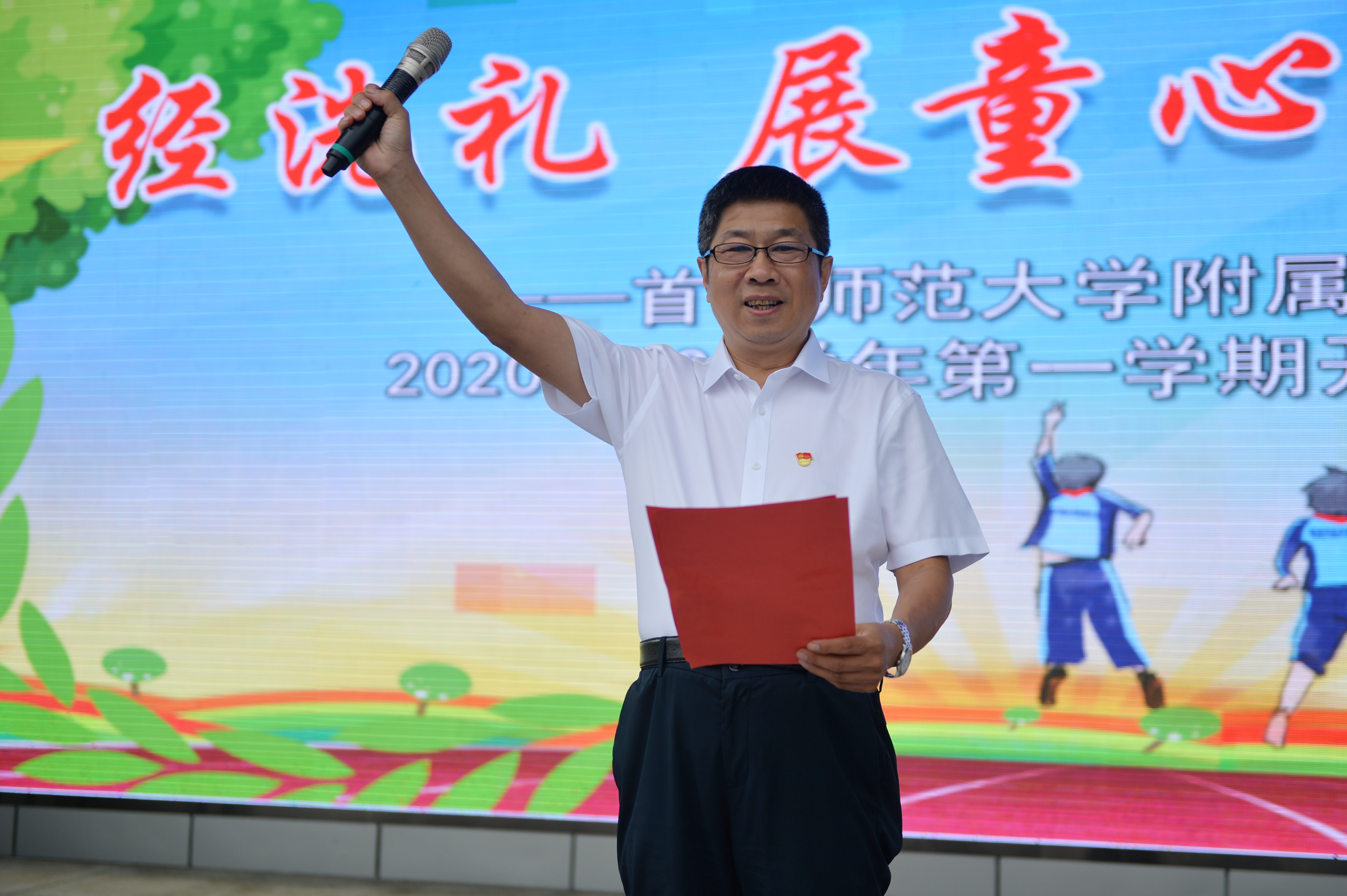 首师大附属小学校长,首师大附小校长