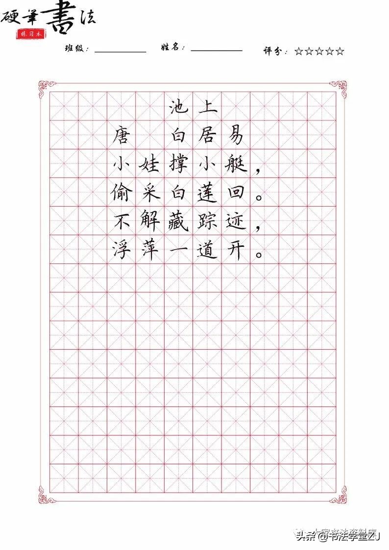 唐诗硬笔练习,练习硬笔的古诗