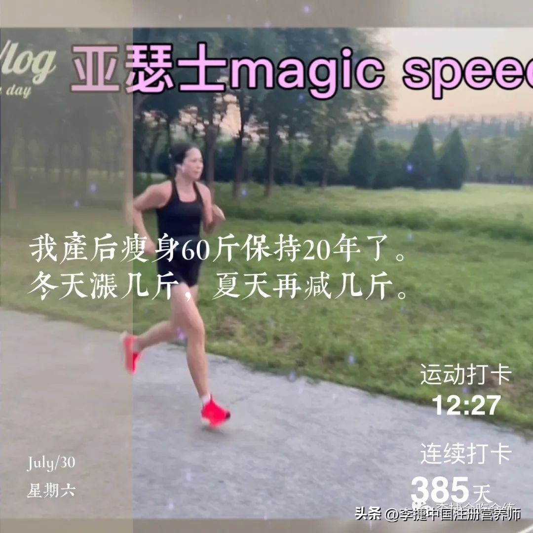 我减肥60斤、保持20多年，夏天减肥运动和膳食要点，实拍视频分享