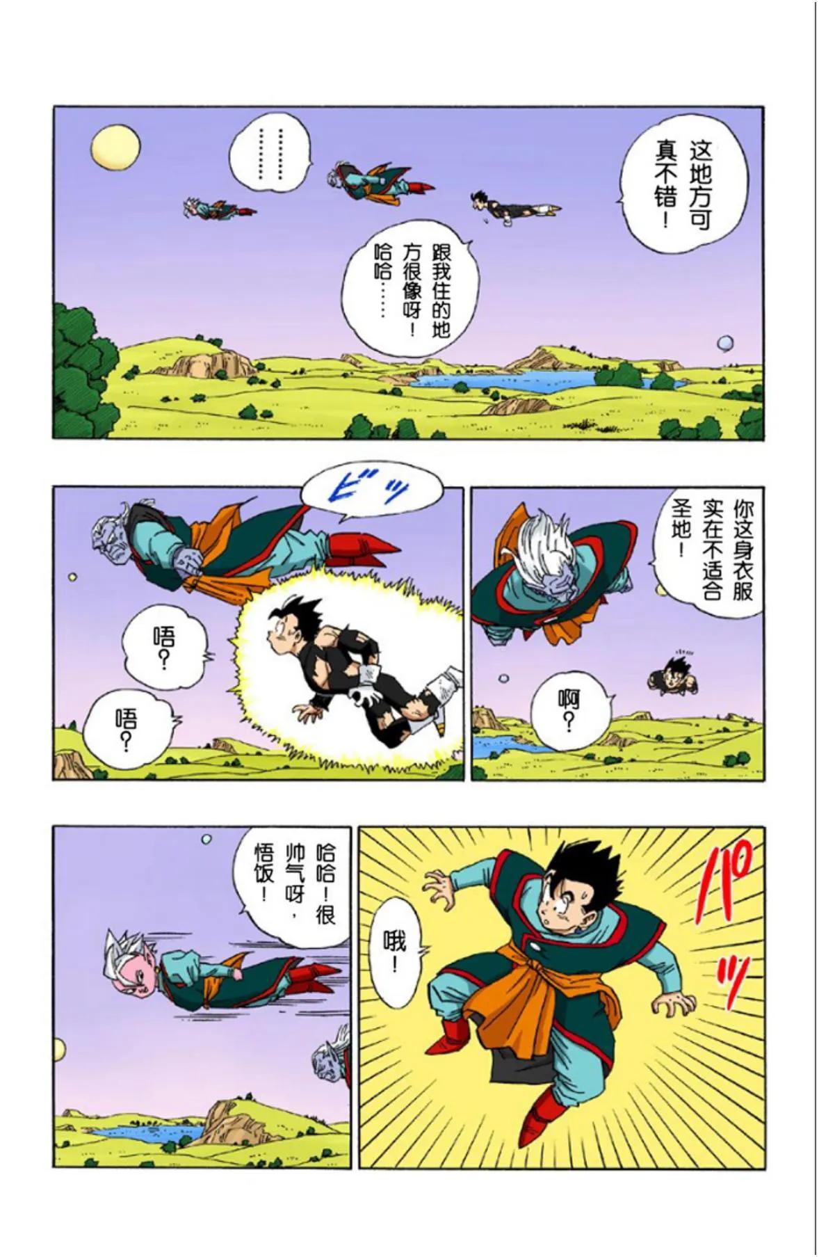 龙珠超全彩漫画068回,龙珠全彩漫画466至470回