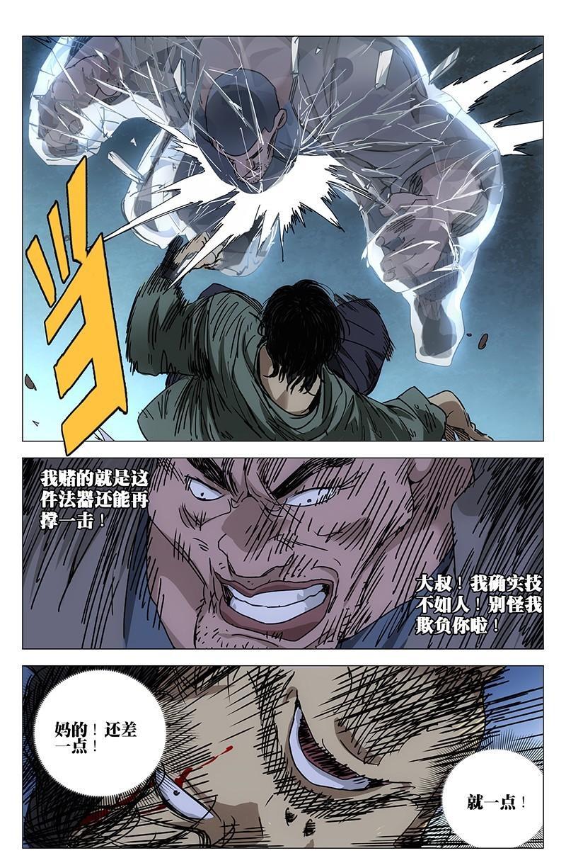 一人之下漫画番外篇最新一话,一人之下漫画解说连载第一话