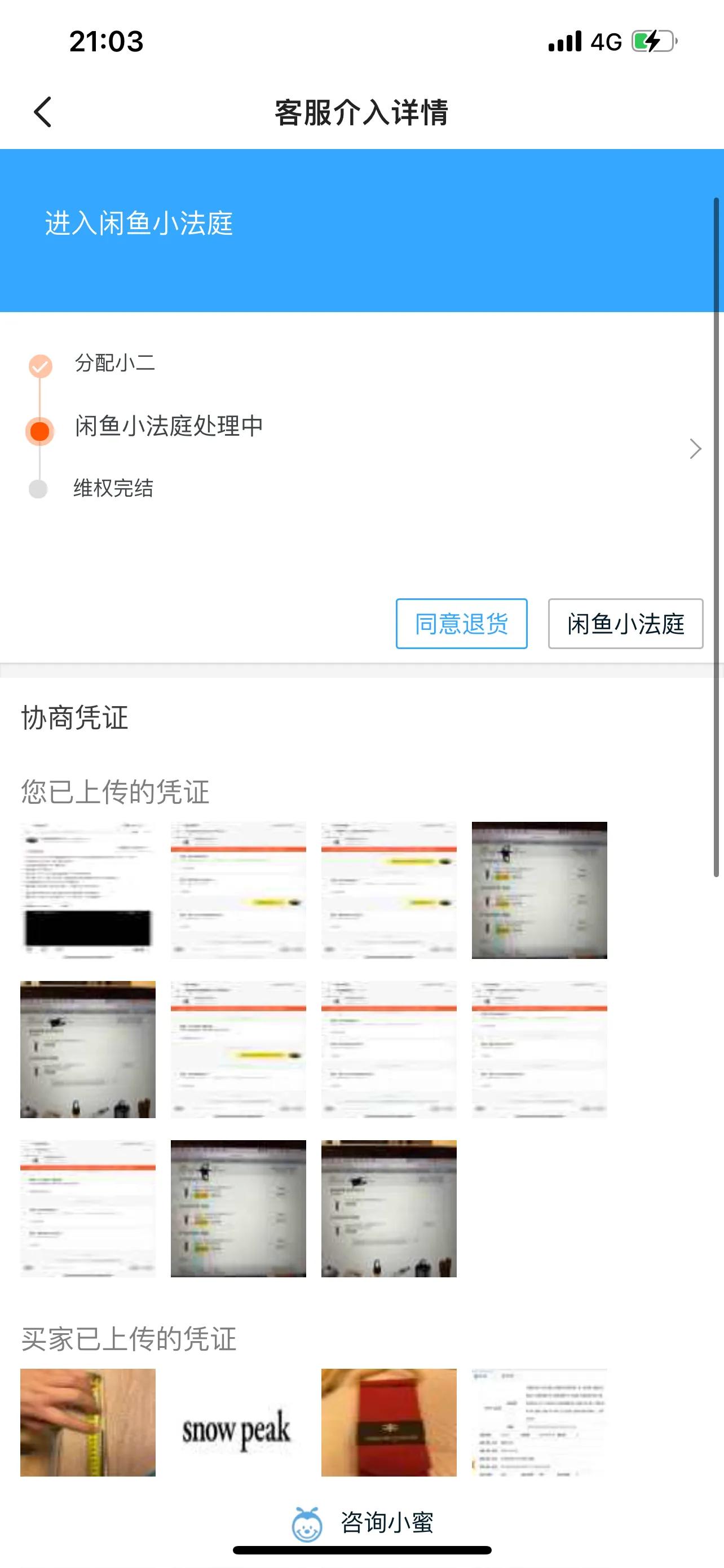 闲鱼退货影响二次销售,一次闲鱼翻车经历