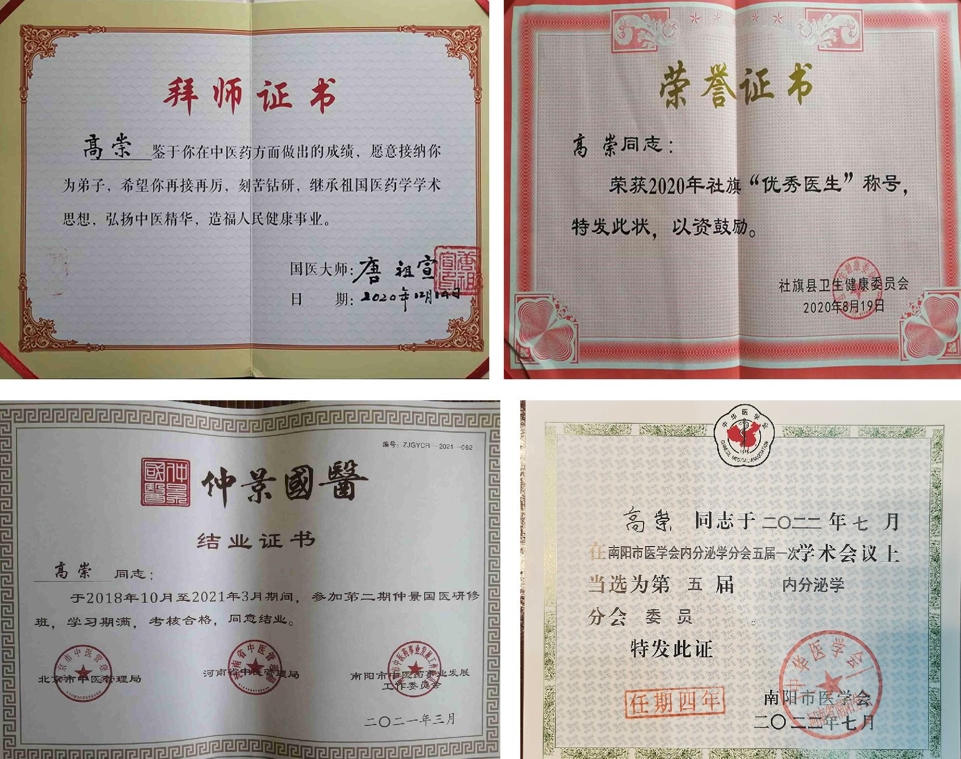 躬耕医道技高德崇——专访“仲景国医传承人”、社旗县中医院副主任医师高崇