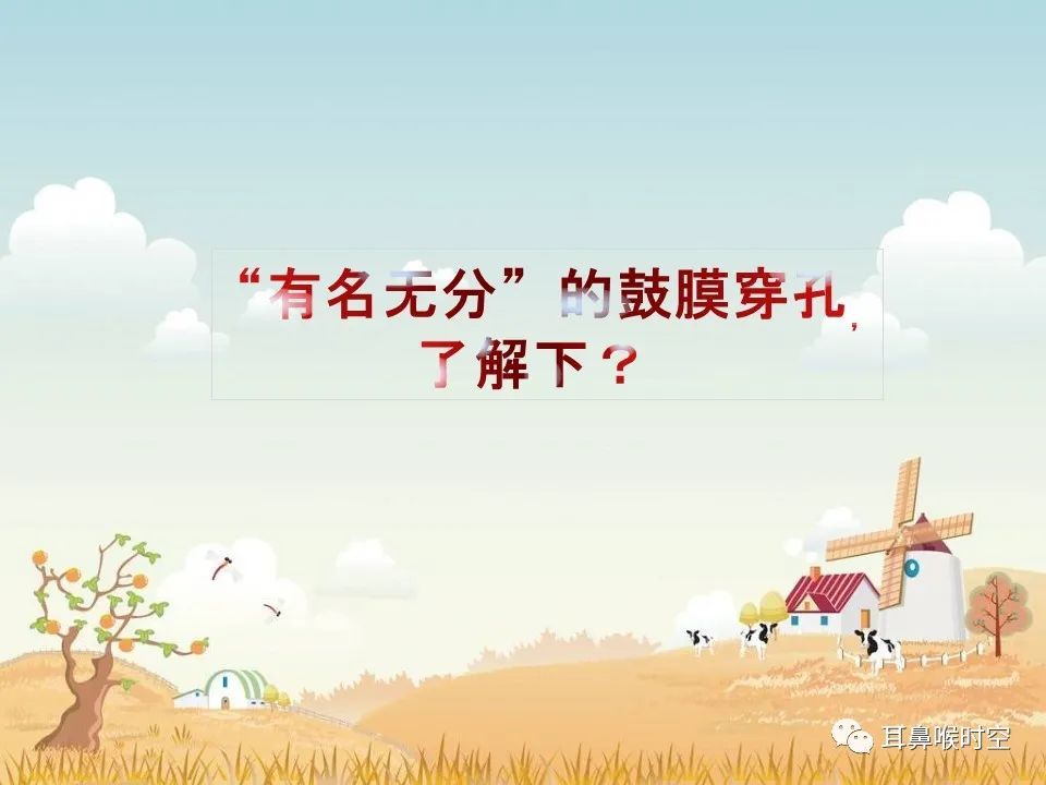 鼓膜可见穿孔,鼓膜穿孔听力下降能恢复吗