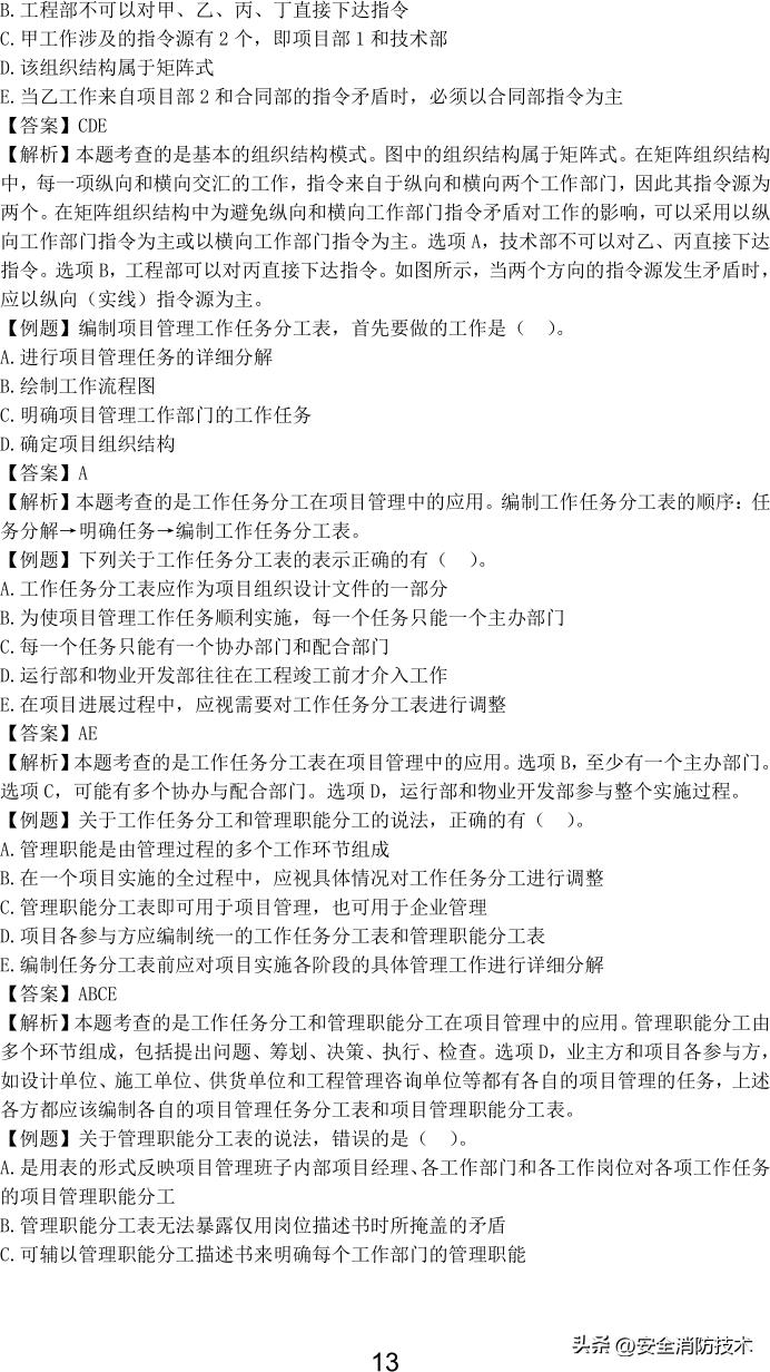2023一级建造师项目管理,2023年一级建造师项目管理试题