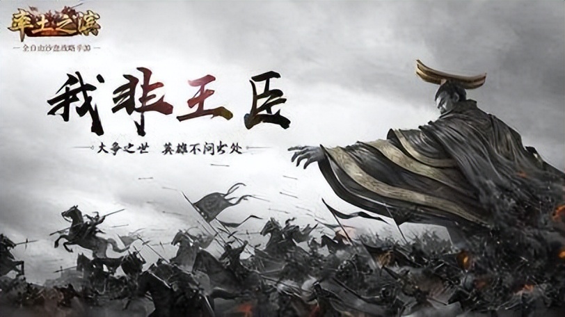 率土之滨兵车合错开荒队,率土之滨为什么叫率土之滨