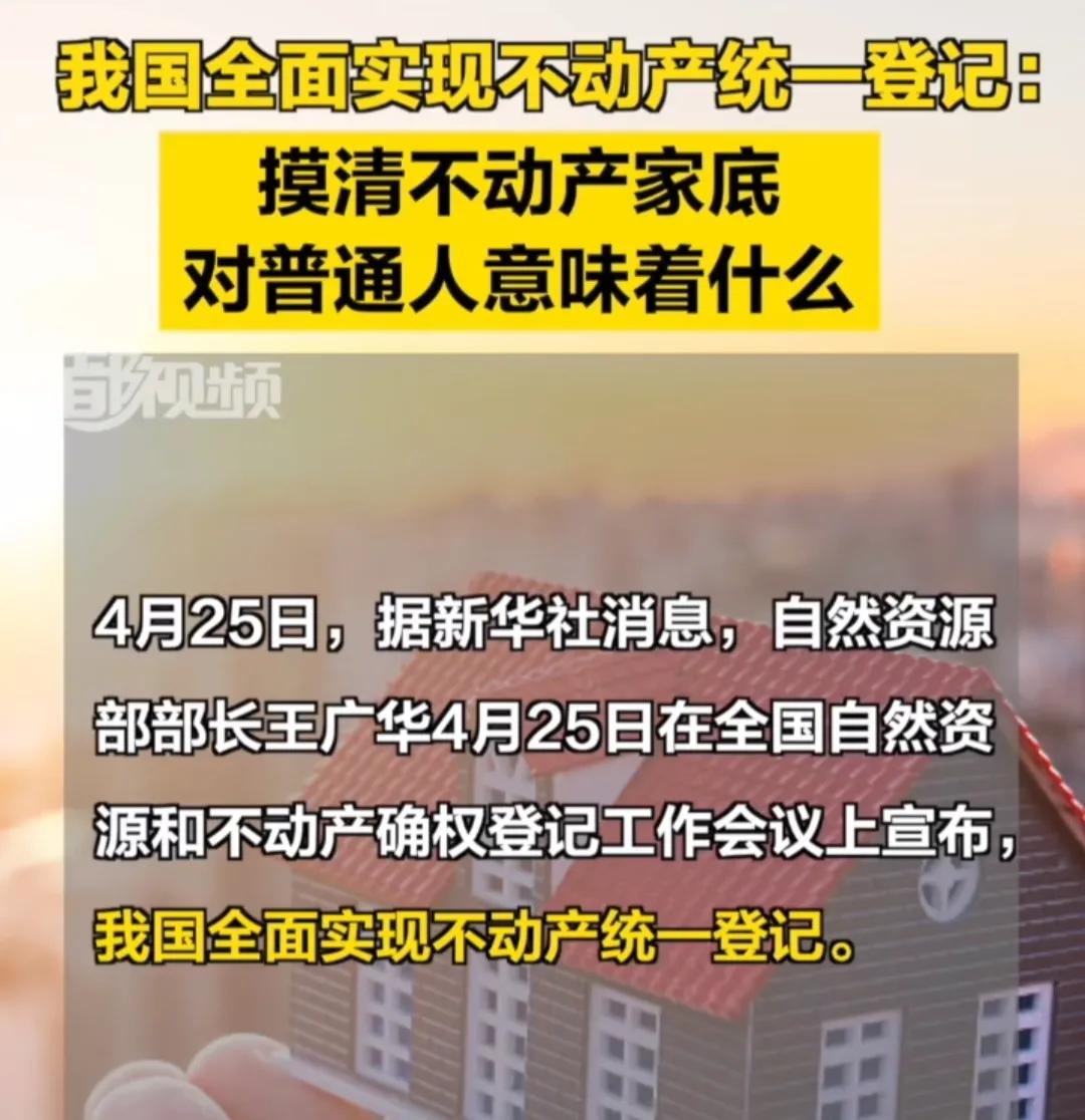 农村不动产登记会纳入房产税吗,不动产登记后如何过户