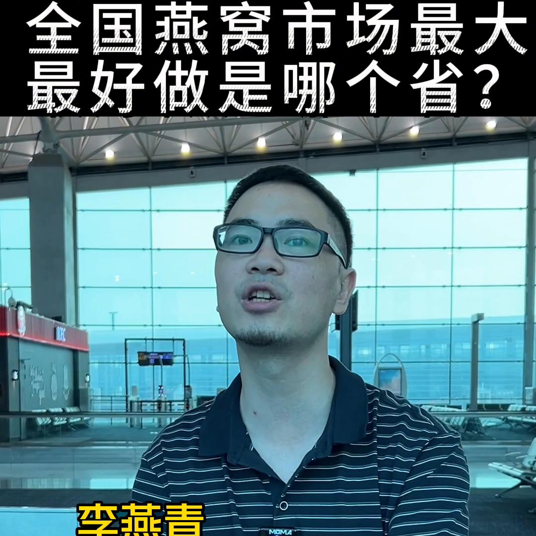 燕窝最多的城市,燕窝最大的市场在哪里