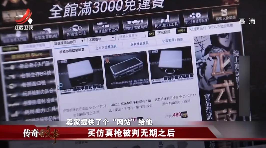 小伙购买24支枪被判无期徒刑,男子购买20把玩具枪被判无期