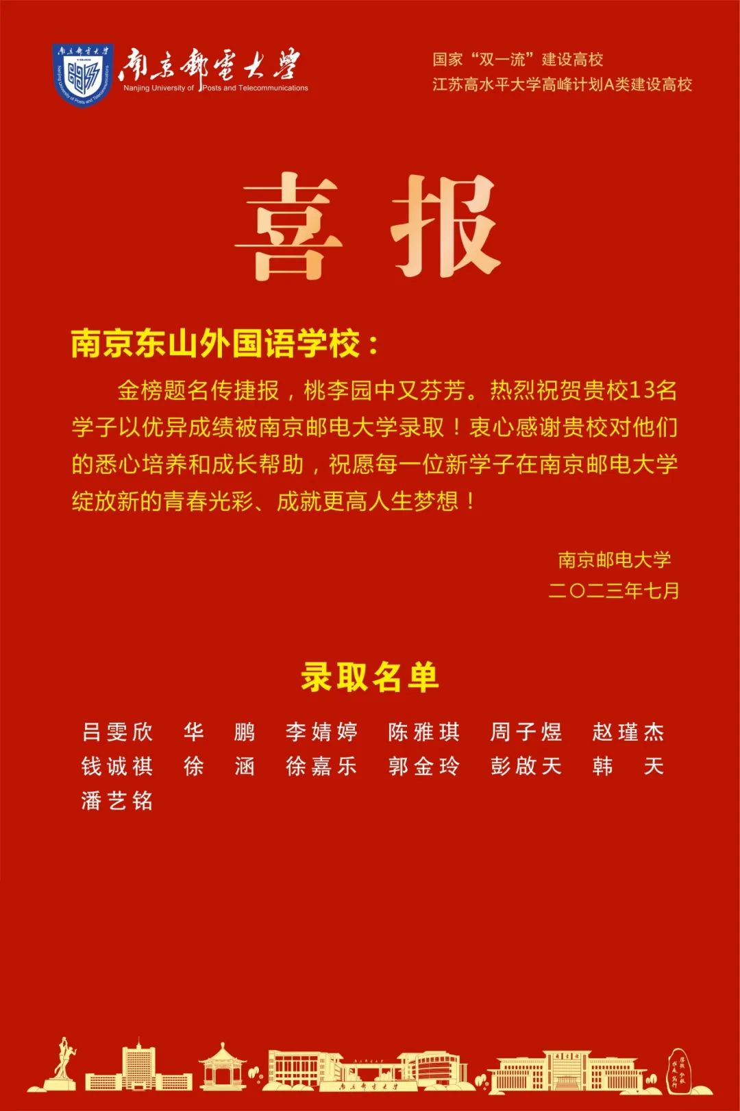 金中河西2020年高考喜报,九中和金中河西