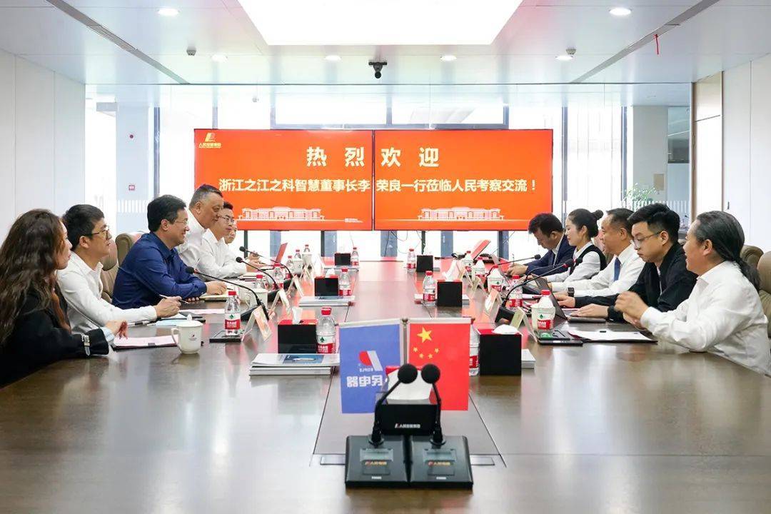 浙江之江之科智慧董事长李荣良一行莅临人民控股考察交流