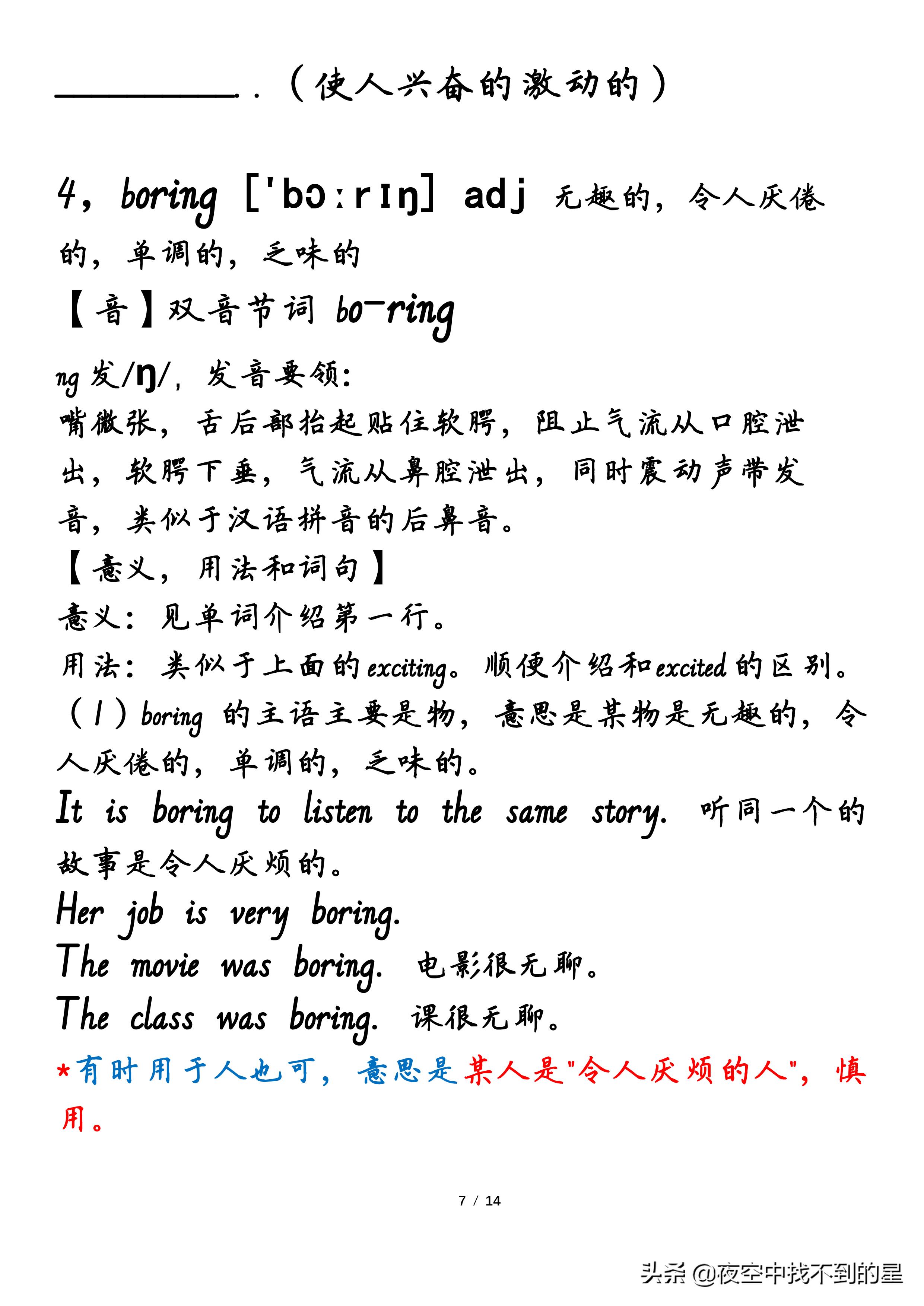 上教版沪教2011版英语六年级上册Unit7中心词句学习笔记