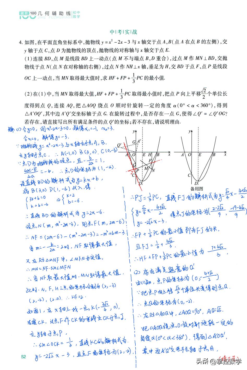 求线段最值常作辅助线,求线段最值问题辅助线的常用方法