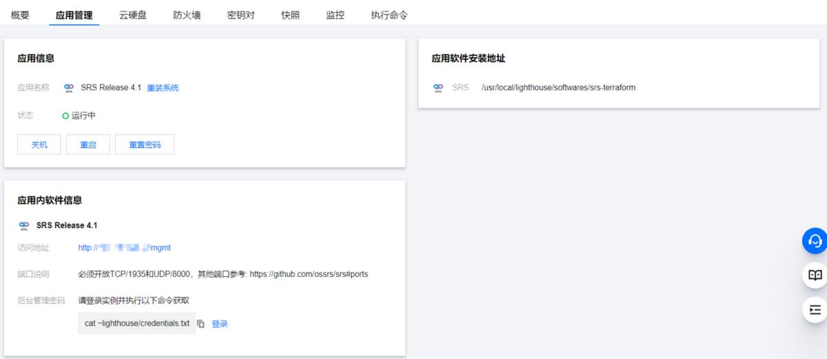 轻松几步，使用Lighthouse一键部署你的SRS实时视频服务器