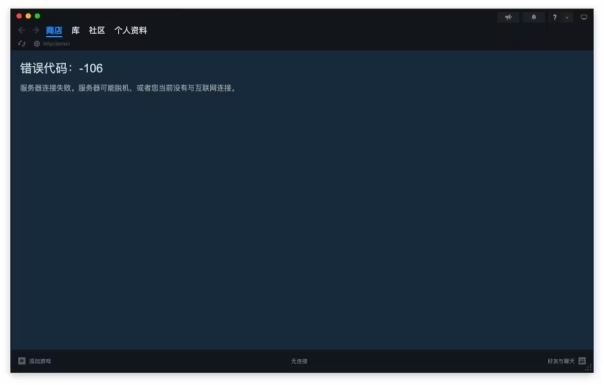 steam106错误代码怎么解决,steam错误代码120真正解决方法