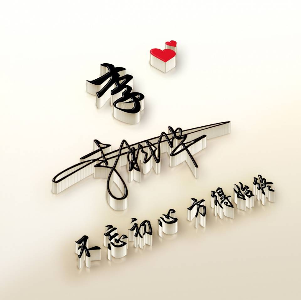 在线艺术签名设计之姓氏头像制作,个性3d立体签名头像唐姓氏