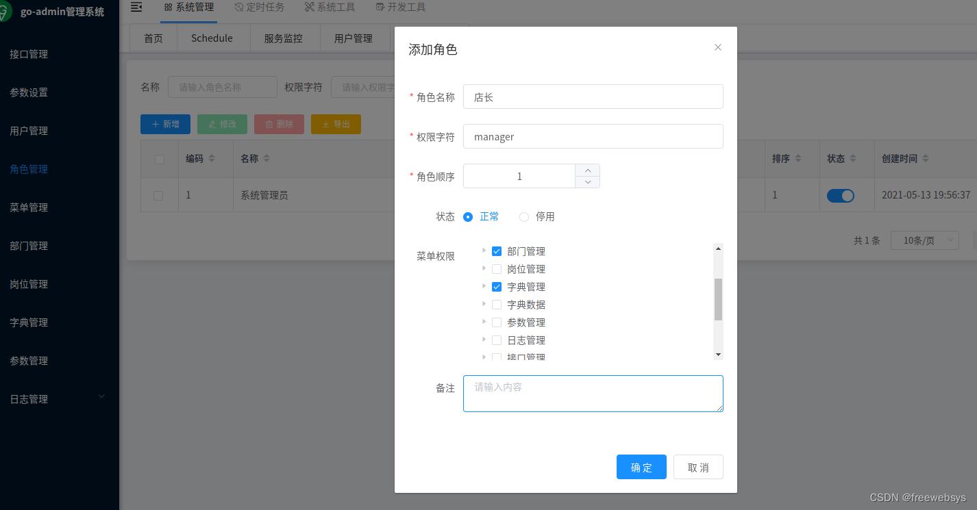 goadmin后台管理系统,go-admin框架分析