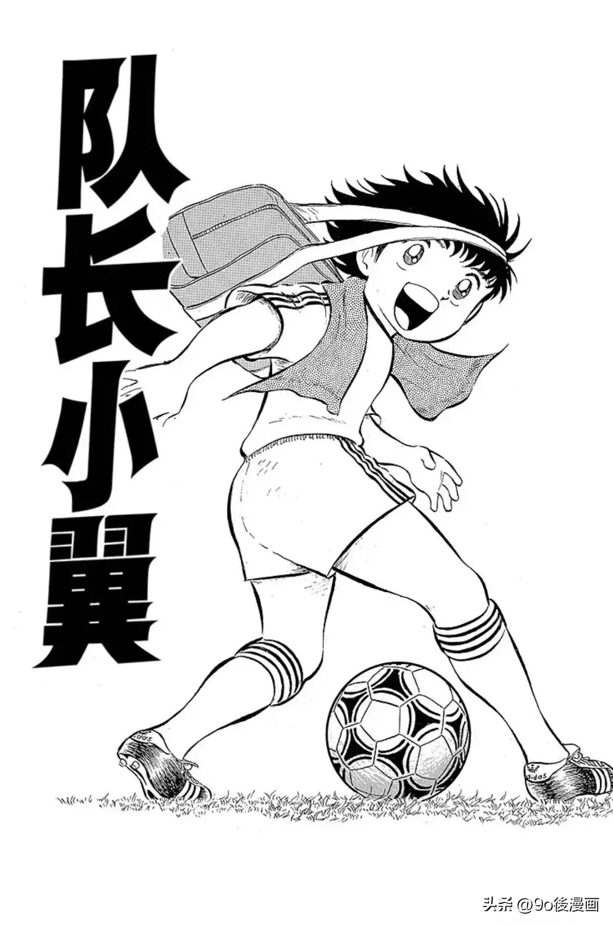 足球小将最后一话,圣诞足球小将第14集