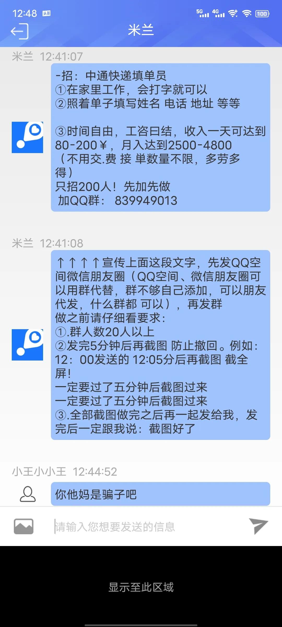 网上兼职录快递单是真的吗,快递录入兼职骗局钱要得回吗