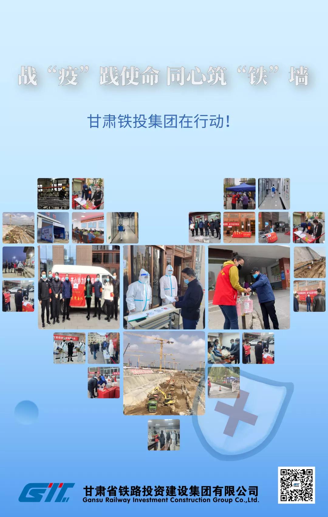 甘肃铁投建设集团有限公司,甘肃铁投集团最新消息