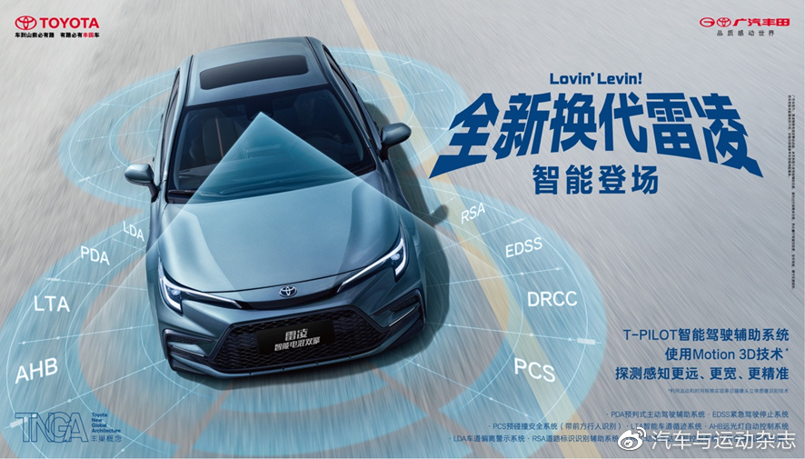 11.58万起全新一代雷凌上市,广汽丰田雷凌中级车