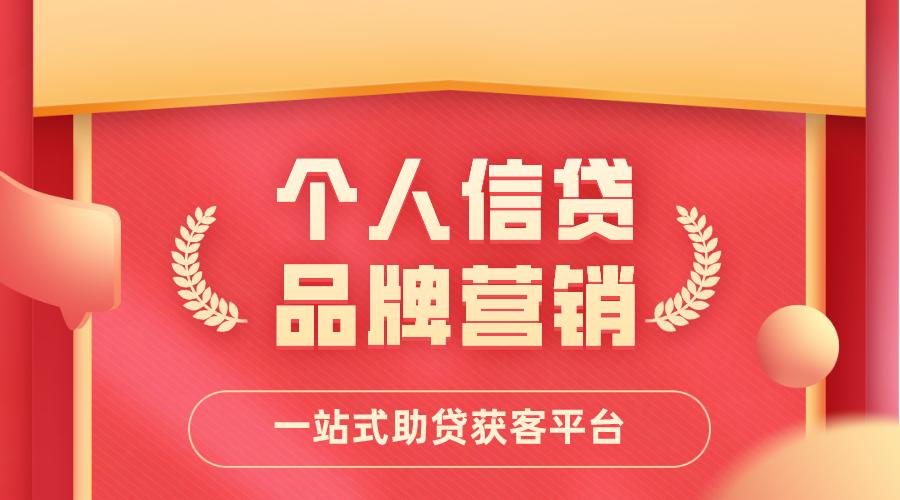 信贷产品线上推广方案,个人信贷产品营销技巧