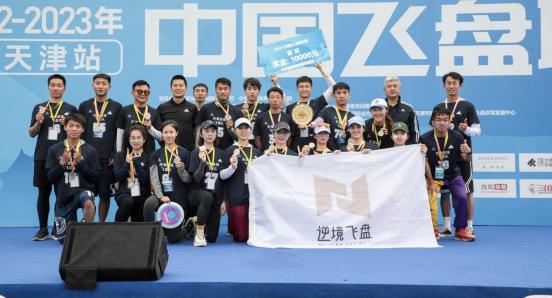 2022飞盘天津公开赛,中国飞盘联赛完整比赛