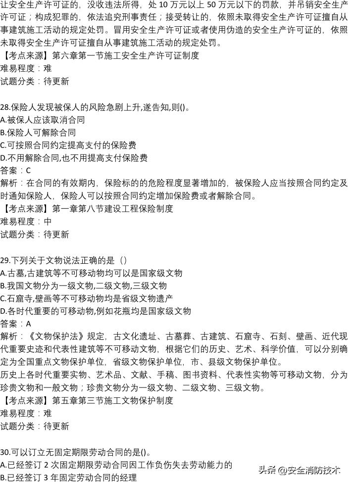 2022年一级市政建造师实务真题,2022年一级建造师法规试题答案