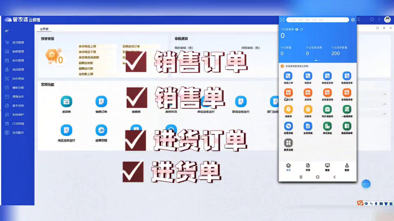 管家婆软件云辉煌版进销存操作,管家婆辉煌版erp进销存教程