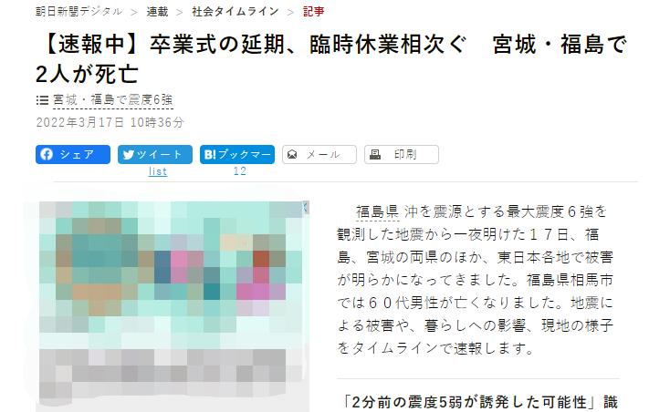 日本福岛地震致新干线脱轨,福岛核电站受到7.6级地震影响