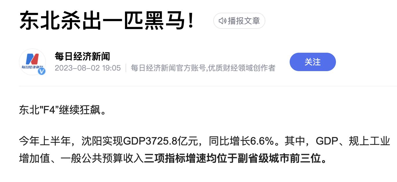 沈阳最发达的区,沈阳东北实力第一城