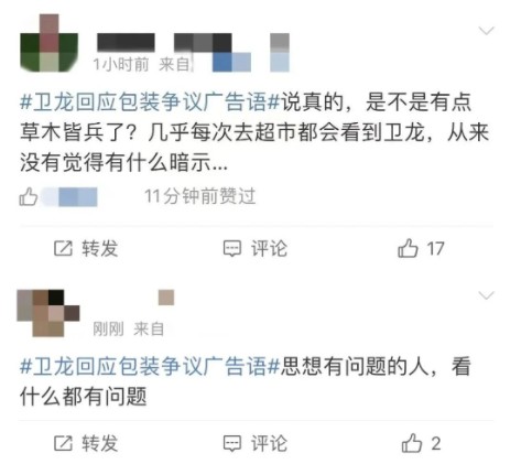 卫龙辣条包装被指涉低俗营销评论,卫龙辣条包装引质疑官方