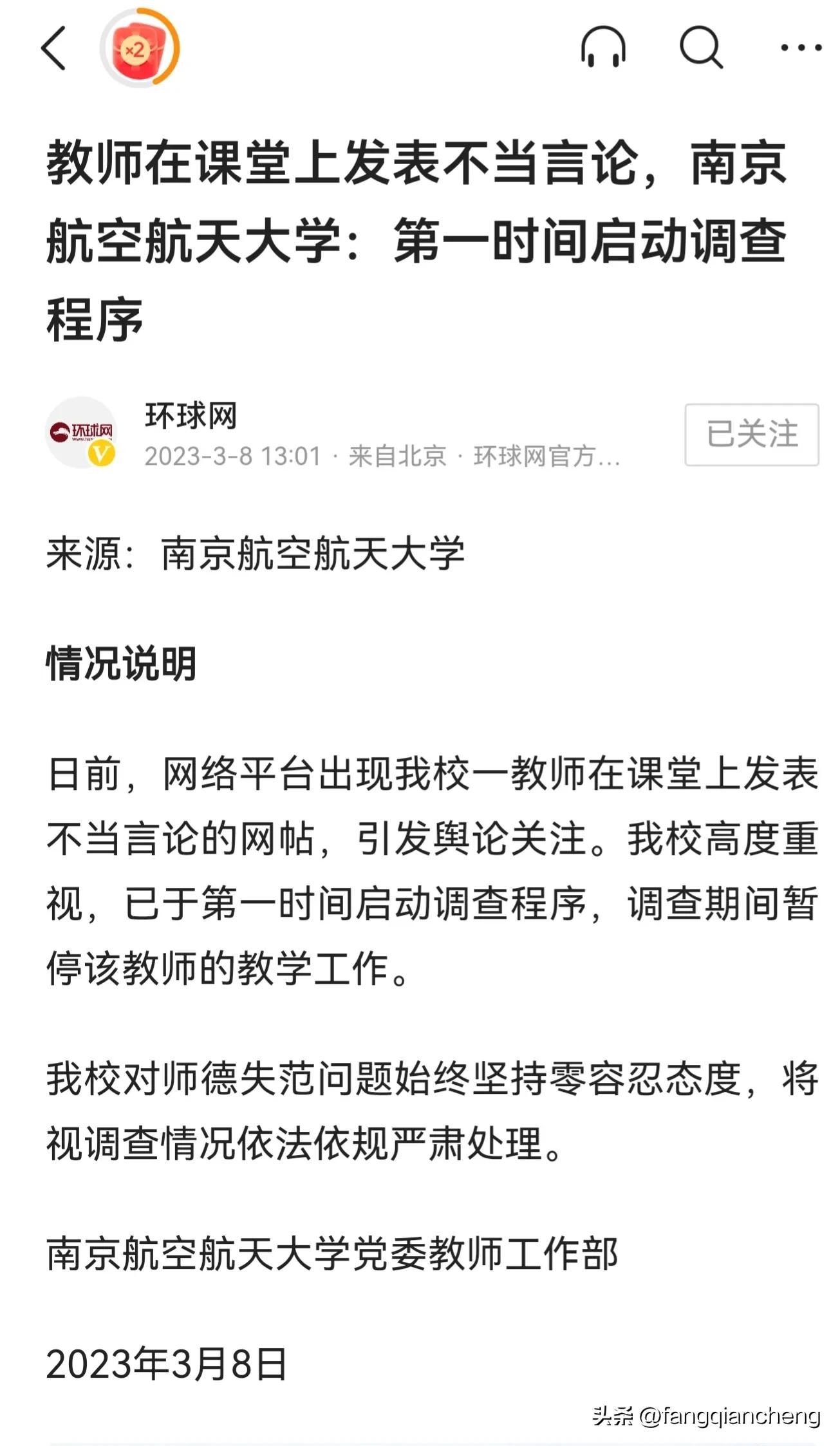 南航教授发言,南航教授课堂上讲了什么